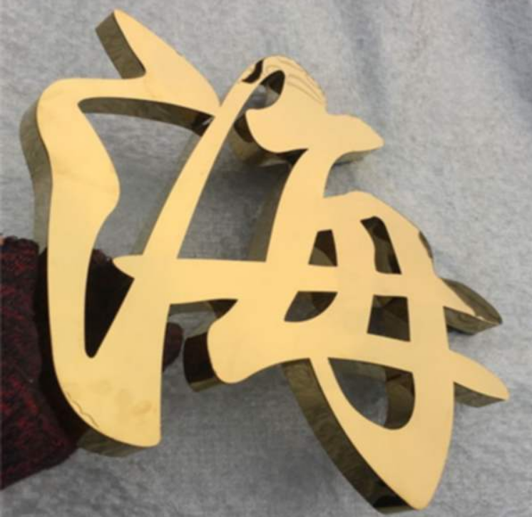 不銹鋼立體字 金屬字 定做門頭招牌廣告字 精工鏡面鈦金字