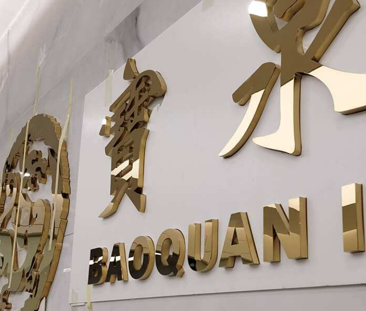球面不銹鋼發(fā)光字