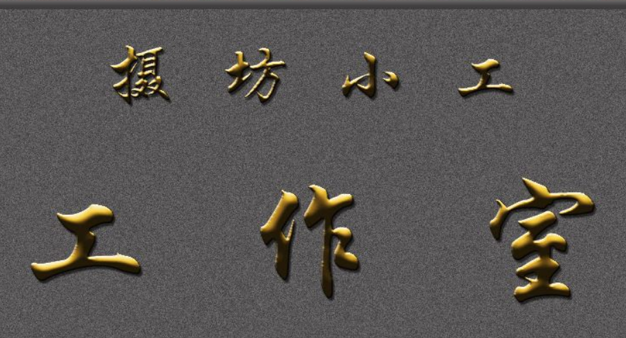 精工球面貼金字不銹鋼球面鎏金字