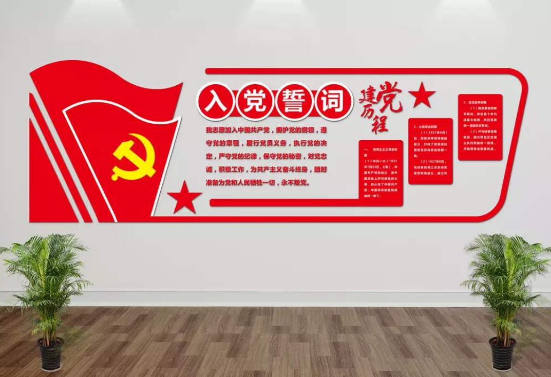 紅色高端黨建文化墻設計