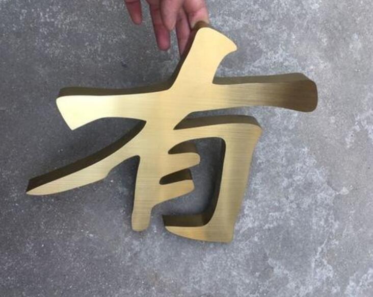 有字鐵皮烤漆字制作效果圖
