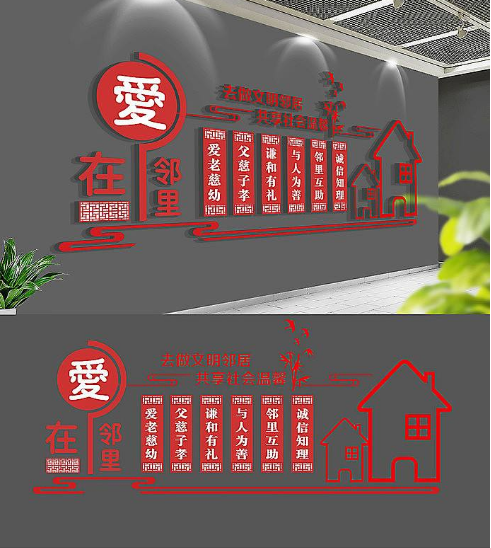 社區愛在鄰里社區文化墻