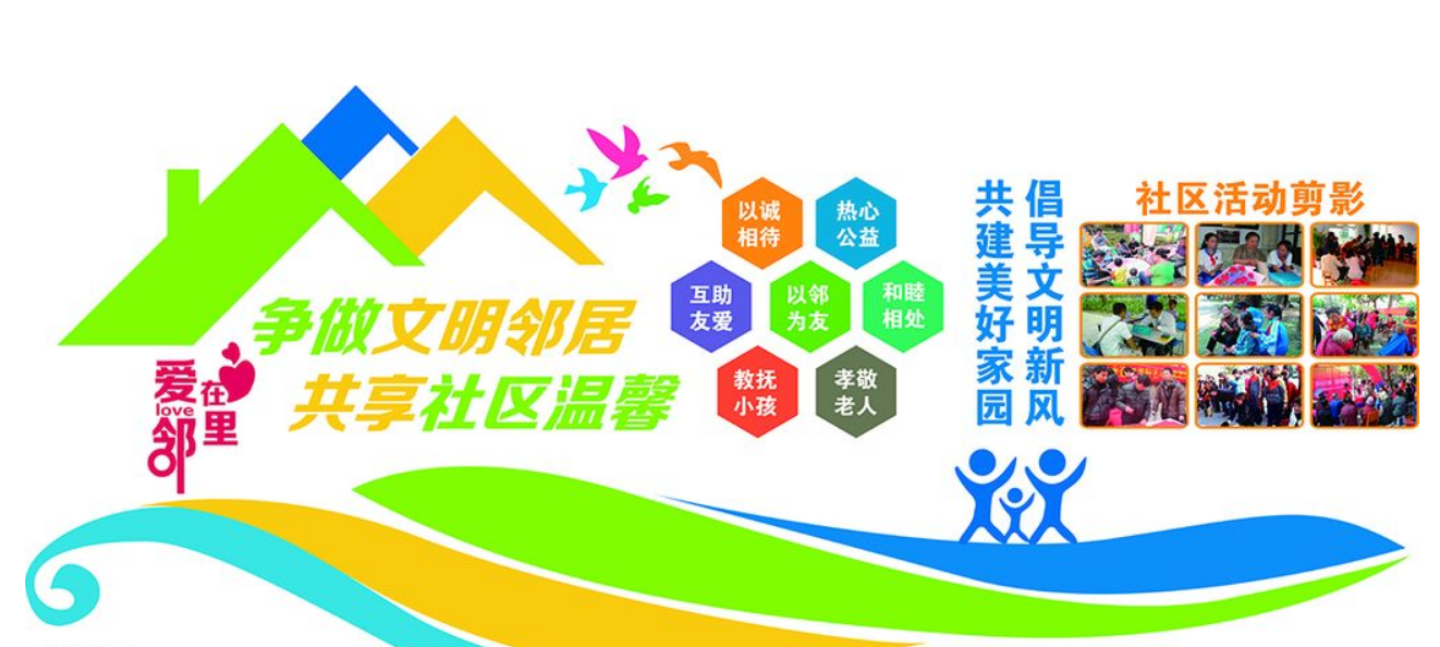 大型立體愛在鄰里文明社區企業文化墻