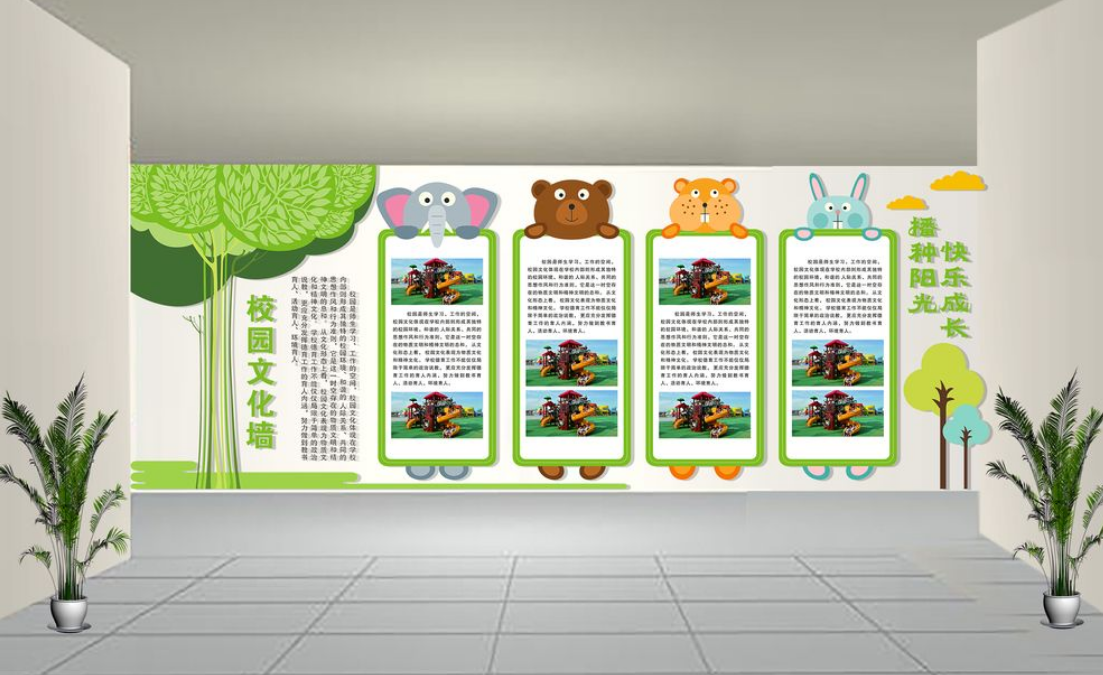 卡通動(dòng)物幼兒園校園文化墻設(shè)計(jì)圖片