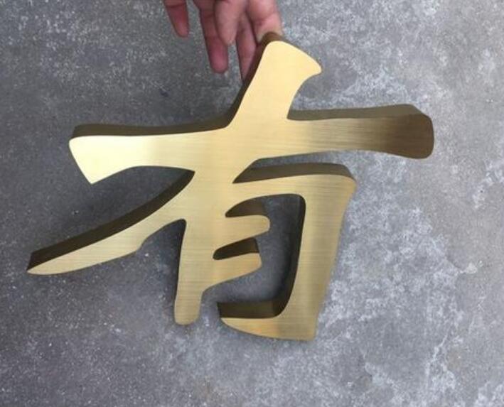 有字不銹鋼烤漆字圖片