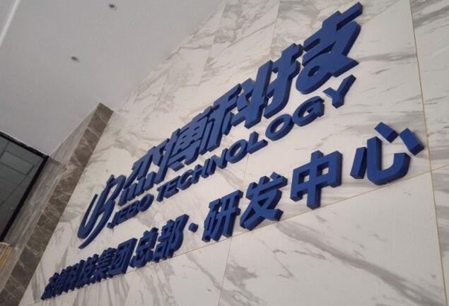 科技不銹鋼烤漆字圖片