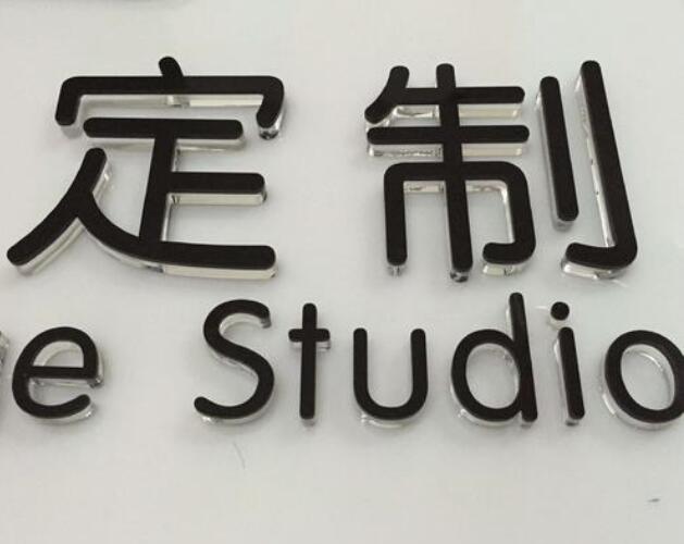 定制亞克力烤漆字圖片