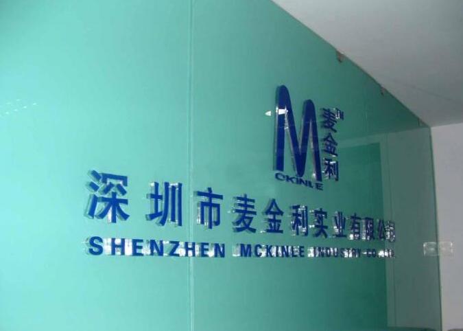 深圳市麥金利實(shí)業(yè)有限公司水晶亞克力字制作效果圖