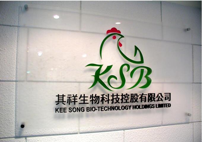 祺祥生物科技控股有限公司水晶亞克力字制作效果圖