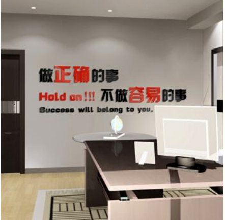 勵志墻貼亞克力字畫辦公室裝飾墻貼紙公司企業(yè)文化墻布置