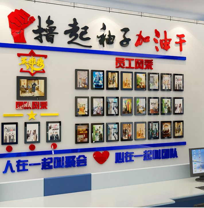 公司勵志標(biāo)語亞克力墻貼企業(yè)文化墻布置辦公室員工風(fēng)采照片墻