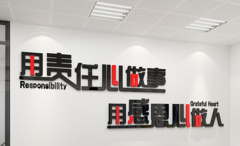 立體公司標(biāo)語企業(yè)文化墻亞克力背景墻布置職場