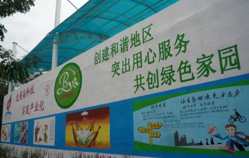 通用環保社區文化墻