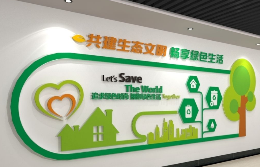 環保社區文化墻布置