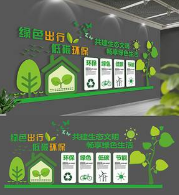 大氣簡約綠色環保社區文化墻