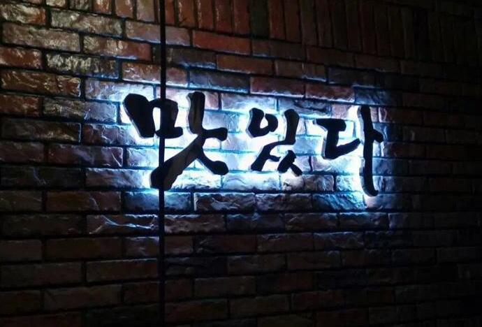 字母led背發光字圖片