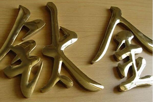 鈦金發光字制作效果圖