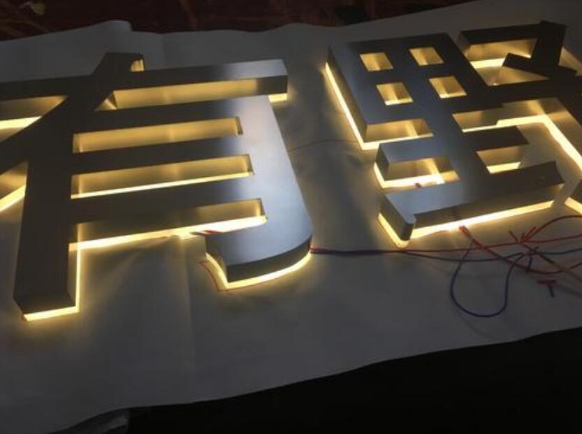 有野鈦金水晶發光字制作效果圖