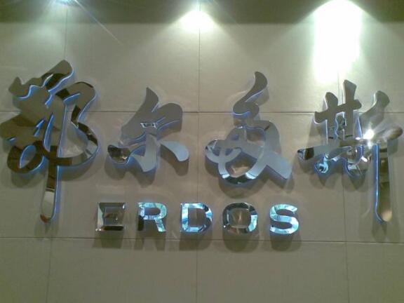 鄂爾多斯鈦金水晶發光字制作效果圖