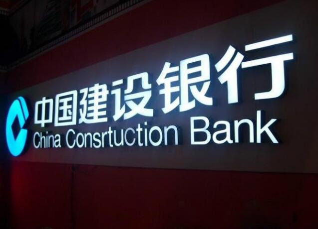 中國建設銀行鈦金水晶發光字制作效果圖