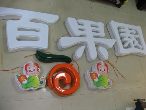 吸塑發光字