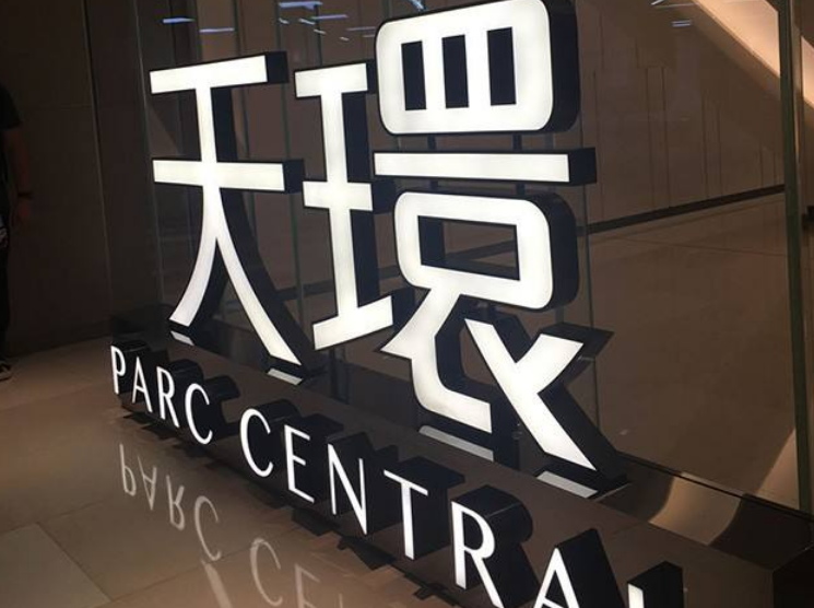 亞克力字效果圖制作