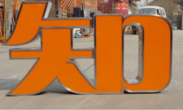 吸塑發(fā)光字不銹鋼發(fā)光字不銹鋼字制作