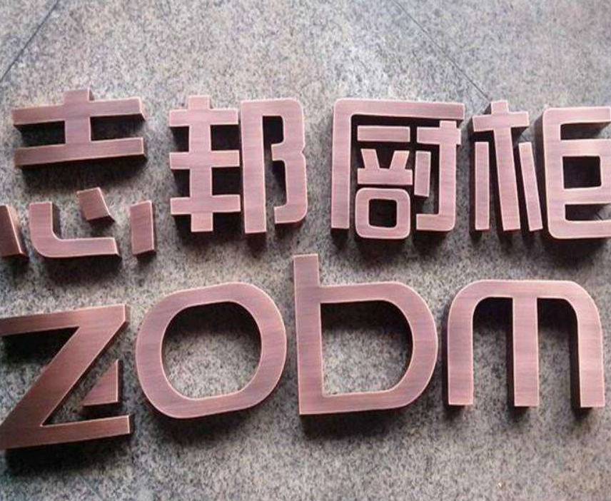 烤漆字不銹鋼烤漆字鐵皮烤漆字