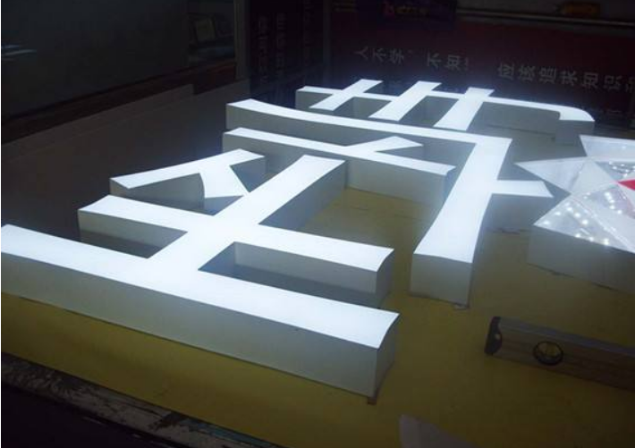 鐵皮烤漆圍邊發(fā)光字