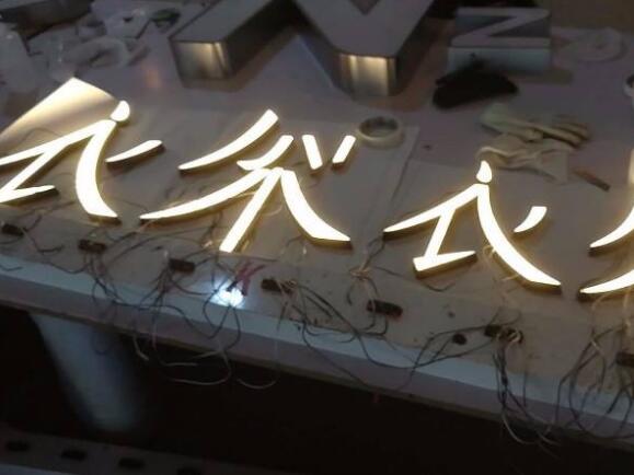 漢字鏤空不銹鋼發(fā)光字制作效果圖