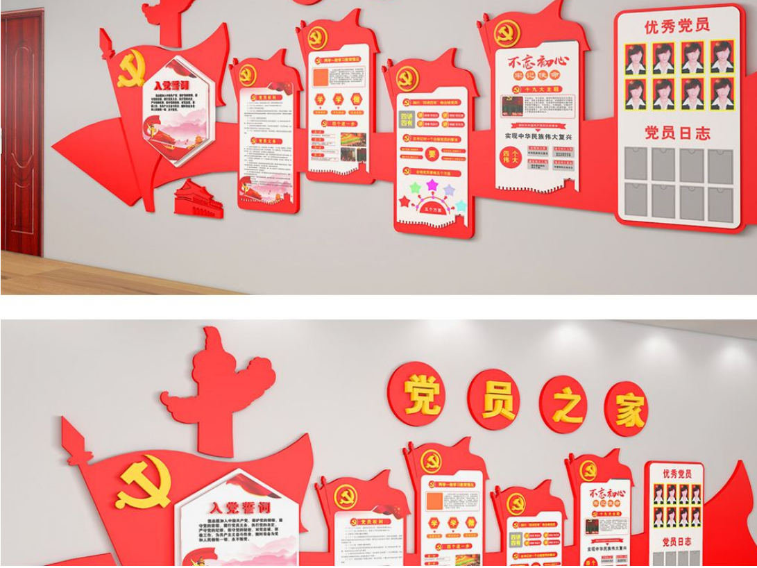 社區黨員之家黨建文化墻效果圖