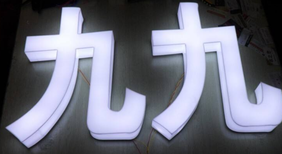 亞克力字效果圖
