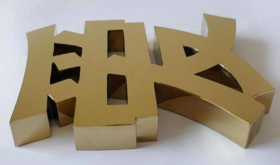 精品不銹鋼字拉絲鈦金字烤漆平面字精工打磨電鍍金屬