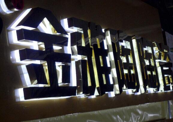 金雅陶陶瓷金屬烤漆字制作效果圖