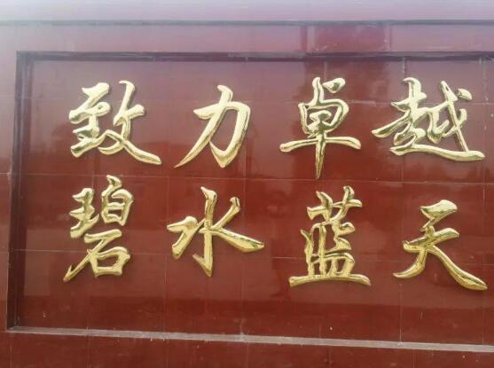 碧水藍(lán)天鈦金平面發(fā)光字制作效果圖