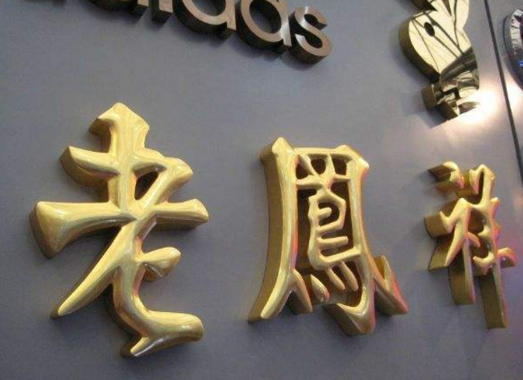 銅字效果圖