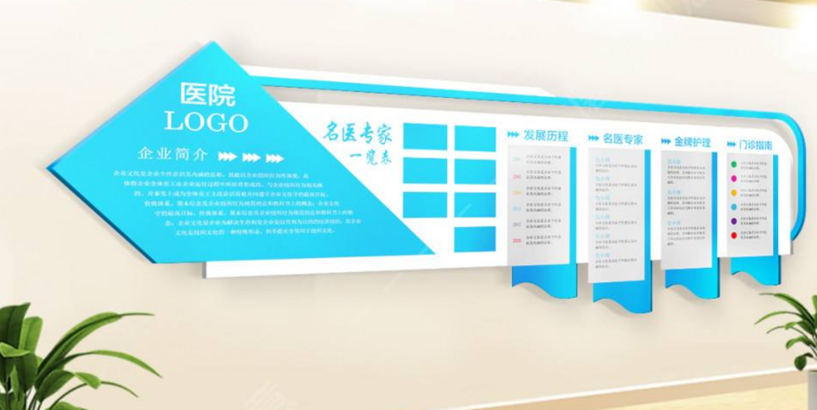 藍色大氣簡潔微立體醫院矢量文化墻