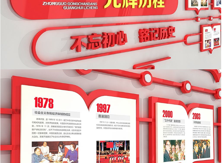 社區黨建文化墻設計黨員之家活動室效果圖