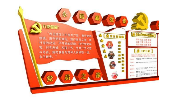社區黨建宣傳文化墻