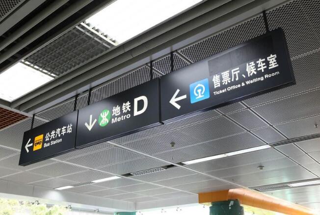 地鐵導視牌制作效果圖