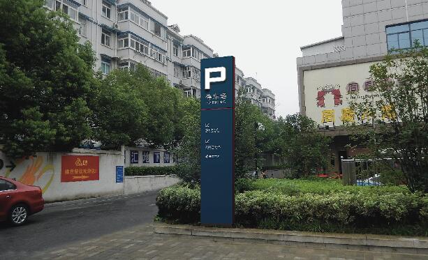 停車場導視牌制作效果圖