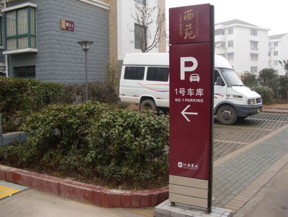 停車場導視牌制作效果圖