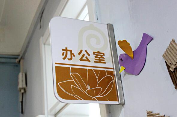 幼兒園學校導視牌制作效果圖
