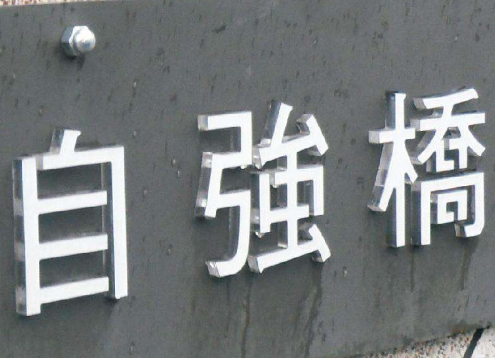 打印安迪板招牌字制作泡沫字 uv 雪弗字芙蓉字 pvc