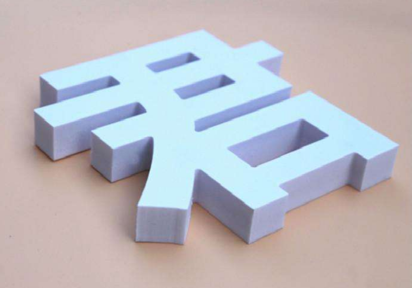 北京立體字制作亞克力字logo墻形象墻pvc制作