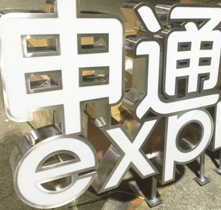 精品不銹鋼字拉絲精工字烤漆字形象墻logo制作鈦金發光落