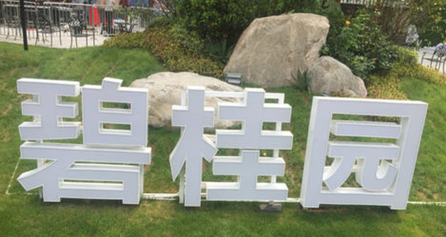 精品不銹鋼字鐵皮烤漆落地雙面字大型斜邊字制作