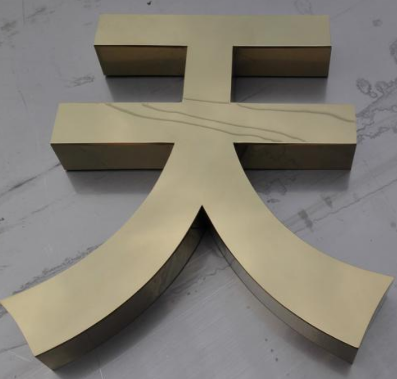 定做精工精品不銹鋼球面鈦金字電鍍拉絲平面球面字門頭招牌字制作