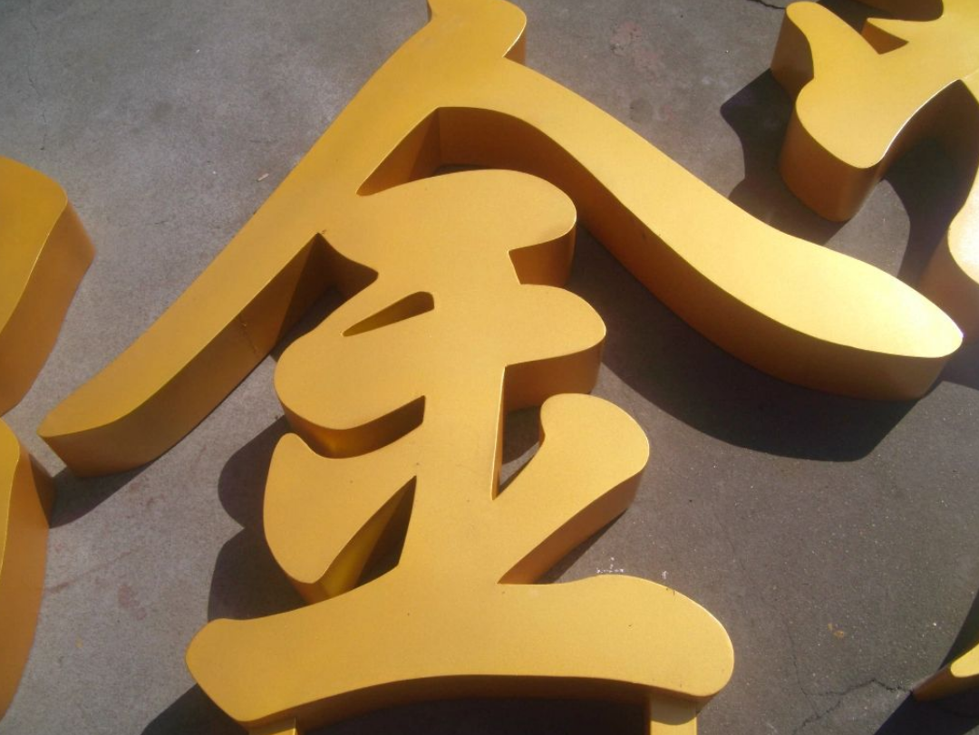 銅字效果圖2