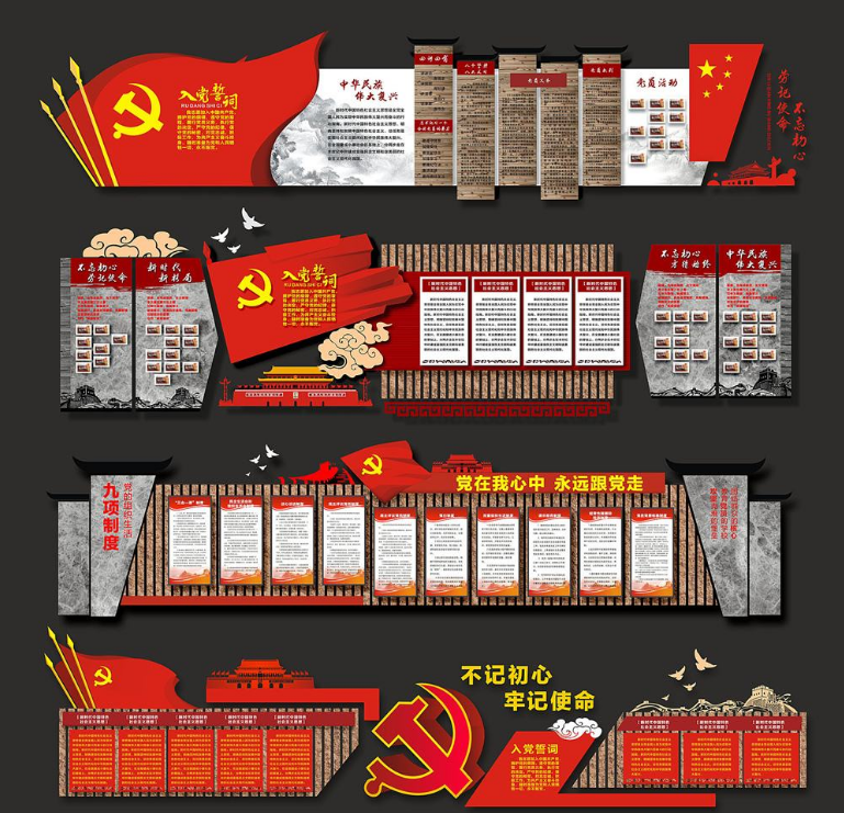 十九大黨的光輝歷程社區黨員之家黨建文化墻設計圖片